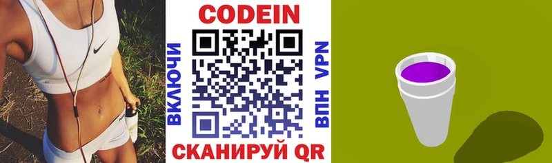 цены hydra зеркало Кодеиновый сироп Lean Purple Drank Новая Усмань